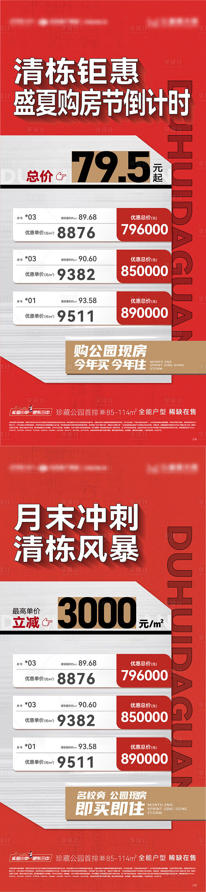 分销优惠政策特价房海报-源文件