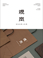 观岚 GUANLAN