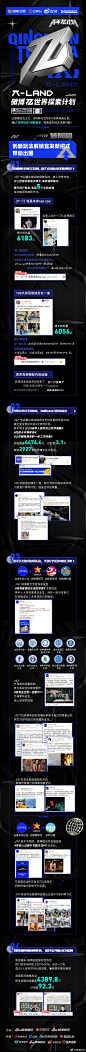 青年派计划 综艺长图 收官总结长图 排版参考