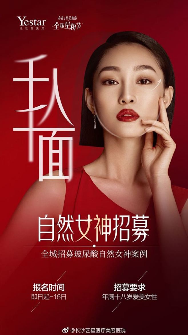 全球星粉节春风十里美如你
微雕塑型，重塑...