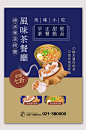 风味茶餐厅美食海报