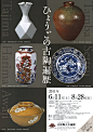 极具韵味！21张日本器皿类战略海报