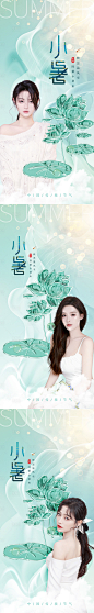 医美小暑促销海报-源文件
