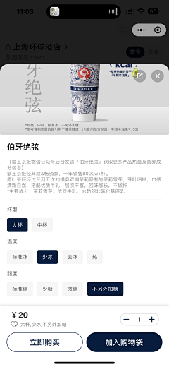 潇珠珠采集到界面UI/茶饮