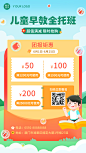 教育机构托儿班满减活动插画手机海报