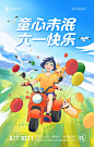 简约清新六一儿童节手机海报