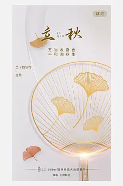 立秋海报设计模板