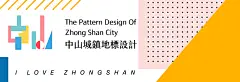 中山市城镇地标设计 | 插画设计-古田路9号-品牌创意/版权保护平台