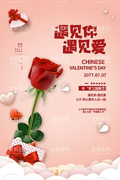 七夕情人节   - 源文件下载【酷图网】七夕情人节,七夕节海报,情人节海报,玫瑰花,七夕素材,七夕展架,七夕易拉宝,七夕活动,七夕购物,七夕背景,网店七夕,七夕广告,七夕传单,七夕大减价,七夕促销,七夕特卖惠,七夕钜惠,