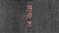 油虾堂品牌设计 | 创新者品牌作品 设计圈 展示 设计时代网-Powered by thinkdo3