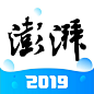 澎湃新闻 2019元旦【图标 APP LOGO ICON】@ANNRAY!