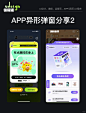 APP异形弹窗分享2 - 小红书