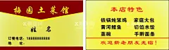 土菜馆  - 源文件下载【酷图网】土菜馆,菜馆名片,名片,卡片,黄色背景,