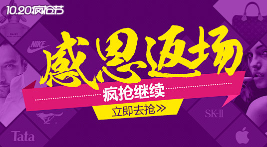 10月大促返场