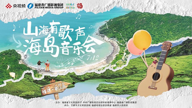 央视频《海岛音乐会》中电设计团队原创作品