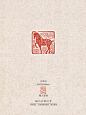 闲章|十二生肖 - 小红书