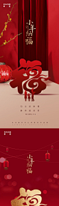 【源文件下载】 海报 房地产 中国传统节日 小年 福字 灯笼 红金 系列  312415