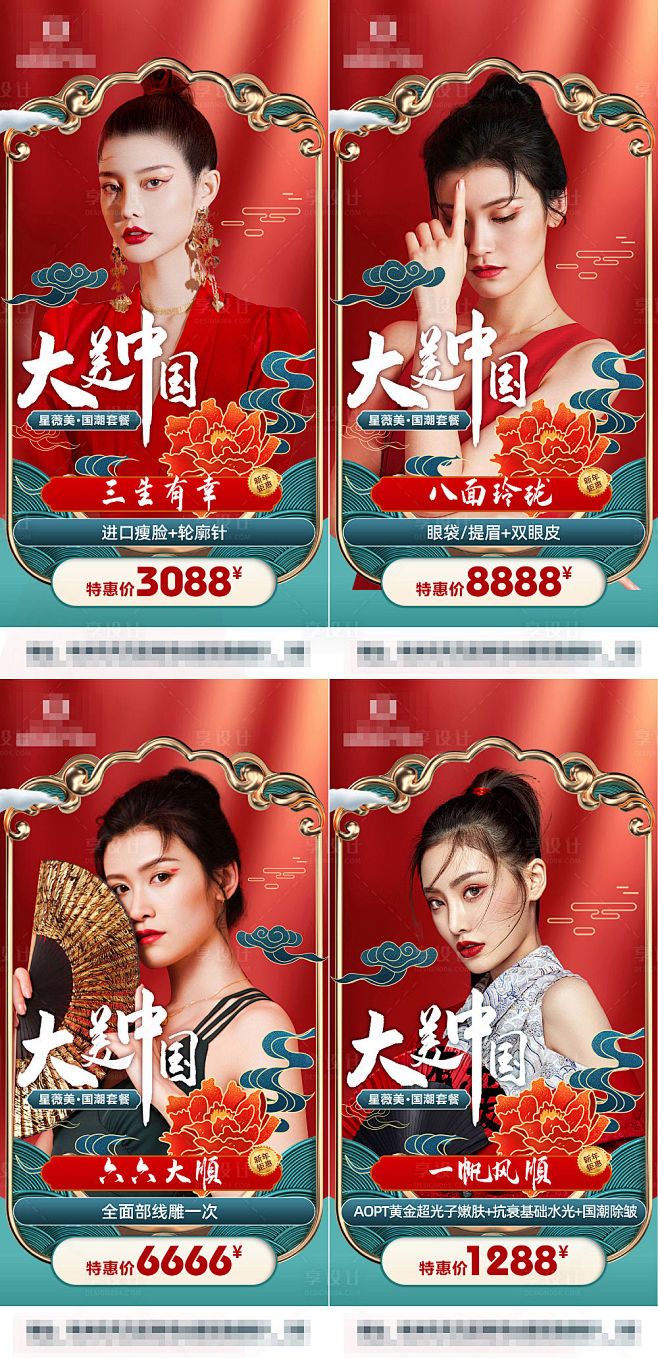 整形医美套餐国潮风系列海报-源文件