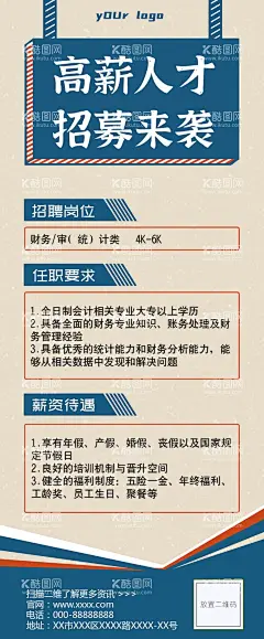 高薪人才招募来袭  - 源文件下载【酷图网】招聘海报,招聘会,招聘展架,人才招聘,招聘启示,招聘精英,专场招聘,招聘简章,酒店招聘,公司招聘,招聘广告,企业招聘,校园招聘,招聘会海报,校园招聘会,高端招聘,商场招聘,企业招聘会,创意招聘,春季招聘,春季招聘会,春季招聘广告,春季招聘海报