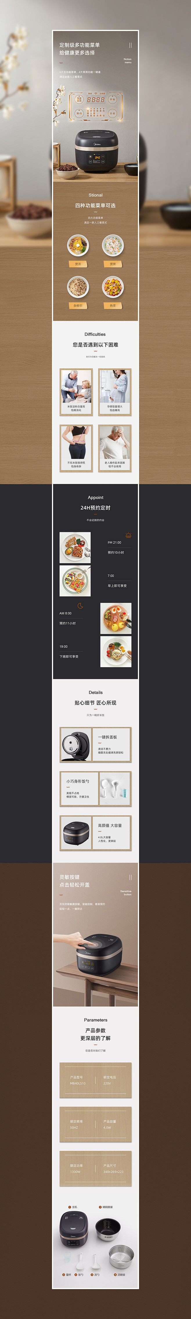 电饭煲详情页设计网页电商一只杨_  原创...