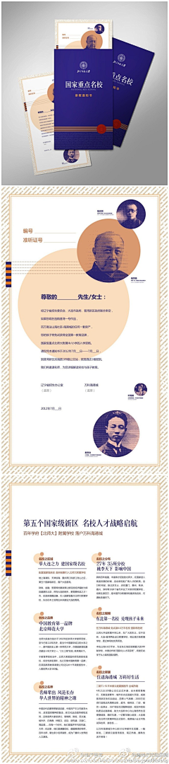 ~小丸爺采集到邀请函+通知书