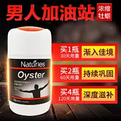 新西兰硒金牡蛎肽杞草杜蛎片黑莓黄精覆盆子鹿鞭生蚝男性精华正品