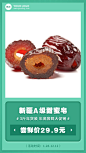 新疆A级甜蜜皂尝鲜卖货宣传海报