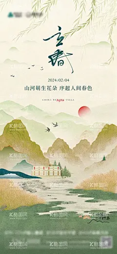 半山别墅立春海报  - 源文件下载【酷图网】海报,房地产,别墅,立春,二十四节气,新中式,府邸,意境,古风,