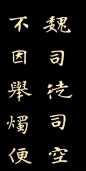 央行即将发行2015年版第五套人民币100元纸币，“中国人民银行”六个字，字体用的是“张黑女墓志”。#书画界#