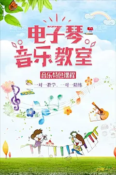 音乐教室培训海报  - 源文件下载【酷图网】卡通背景,教育培训海报,培训招生海报,趣味数学,家教培训班,培训班招生,手机宣传海报,朋友圈图片,招生宣传海报