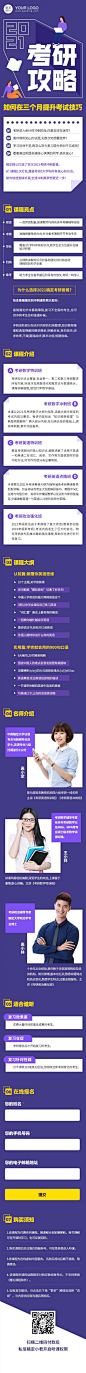 考研职场培训课程详情落地页H5