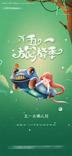 源文件下载【五一出游创意海报】编号：20210410235437928