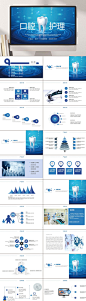 口腔护理通用口腔牙科PPT