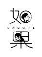 如果 │ ENCORE