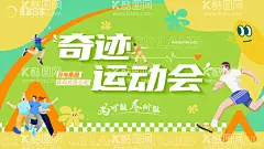 运动会活力青春跑步打球春天比赛活动  - 源文件下载【酷图网】背景板,活动展板,运动会,活力,青春,跑步,打球,春天,比赛,