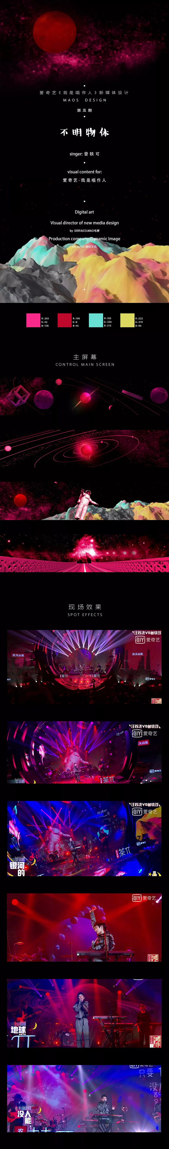 【爱奇艺《我是唱作人》 新媒体设计】奇葩...