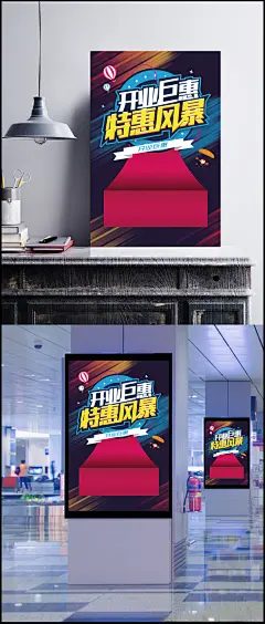 开业巨惠特惠海报背景