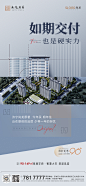 地产准现房 工程进度单图