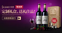 零食/进口食品/茶酒 红酒 海报 