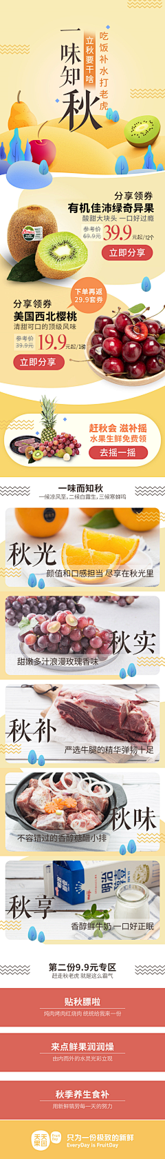不ウ会游い鱼采集到电商