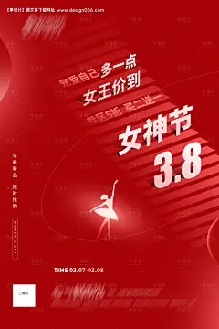 源文件下载【红色创意38女神节海报】编号：20220221212103067