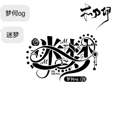 你家木乃伊嘛采集到字设(个人)