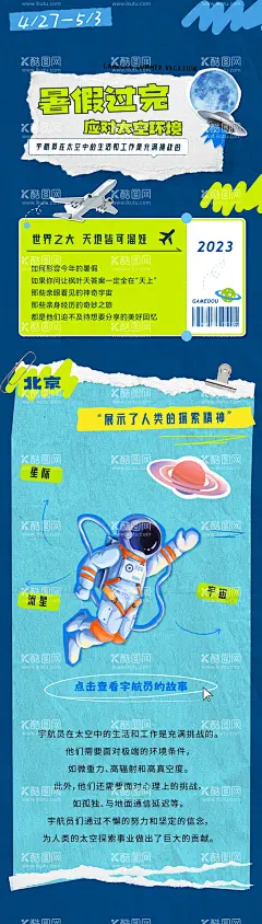 潮流拼贴可爱长图  - 源文件下载【酷图网】海报,长图,潮流,拼贴,可爱,机票,推文,涂鸦,