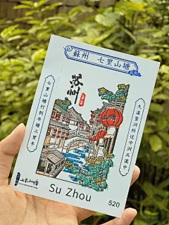 盖章特种兵｜山塘街的绝美印章总要拥有一个_5_唐播虎_来自小红书网页版 拷贝