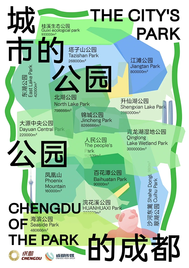 好在有设计｜成都人民是多爱公园-花瓣网