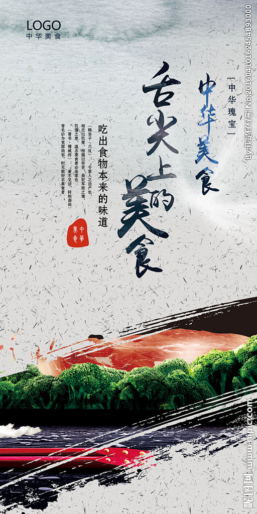 舌尖上的记忆饮食文化舌尖上的文化舌尖上的味道舌尖上的食物中国风