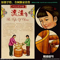 插画 宣传画 豆腐工艺 滤渣