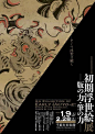 独具匠心的日式展览海报设计 ​​​​
