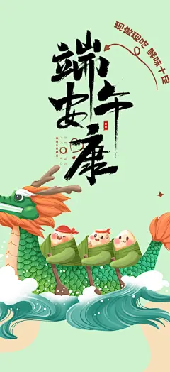 美食端午节日粽子宣传活动海报