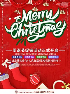 圣诞海报 【酷图网】2021,新年快乐,元旦快乐,1月1日,2022,过年,新春,平安夜,圣诞节,电商,淘宝网,网店,1688,京东,首页,详情页,优惠代金券,礼券卡,导航,弹窗,广告,促销,网页网站,banner,轮播图,背景,底图,单页,海报,晚会,贺卡,展架,传单,素材,吊旗,易拉宝,主图,直通车
